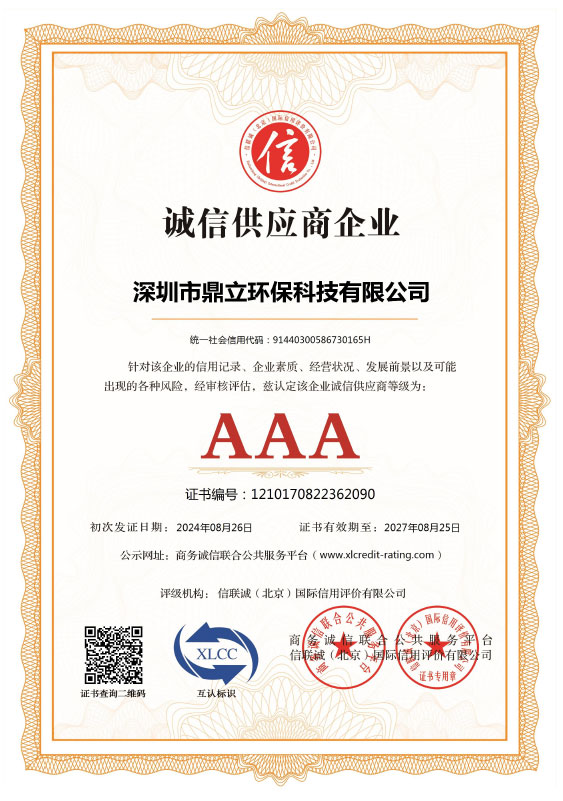 诚信供应商企业