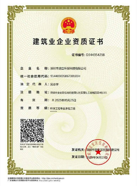 环保资质（鼎立科技）