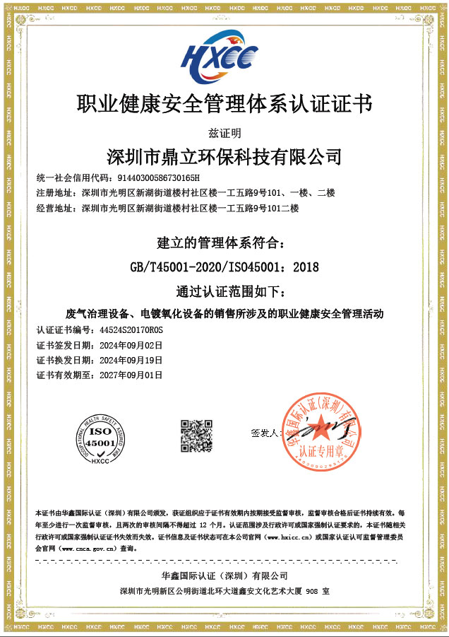 ISO证书职业健康体系中文