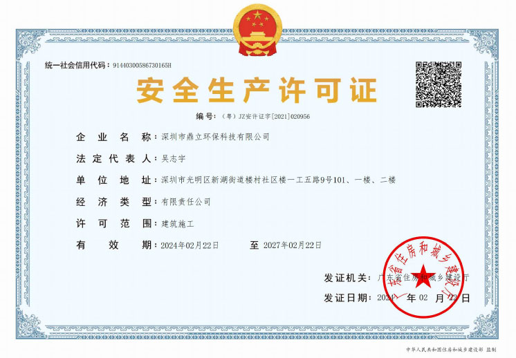 2024版安全生产许可证