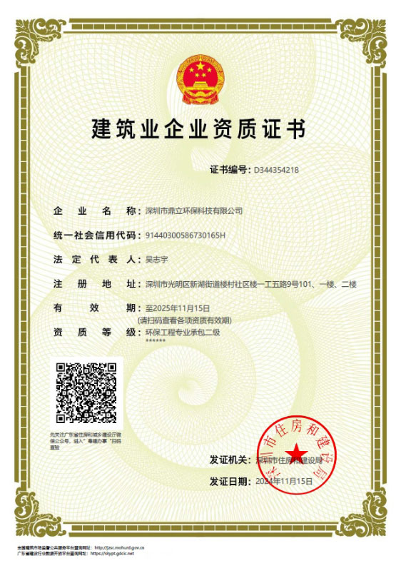 鼎立 建筑业企业资质证书